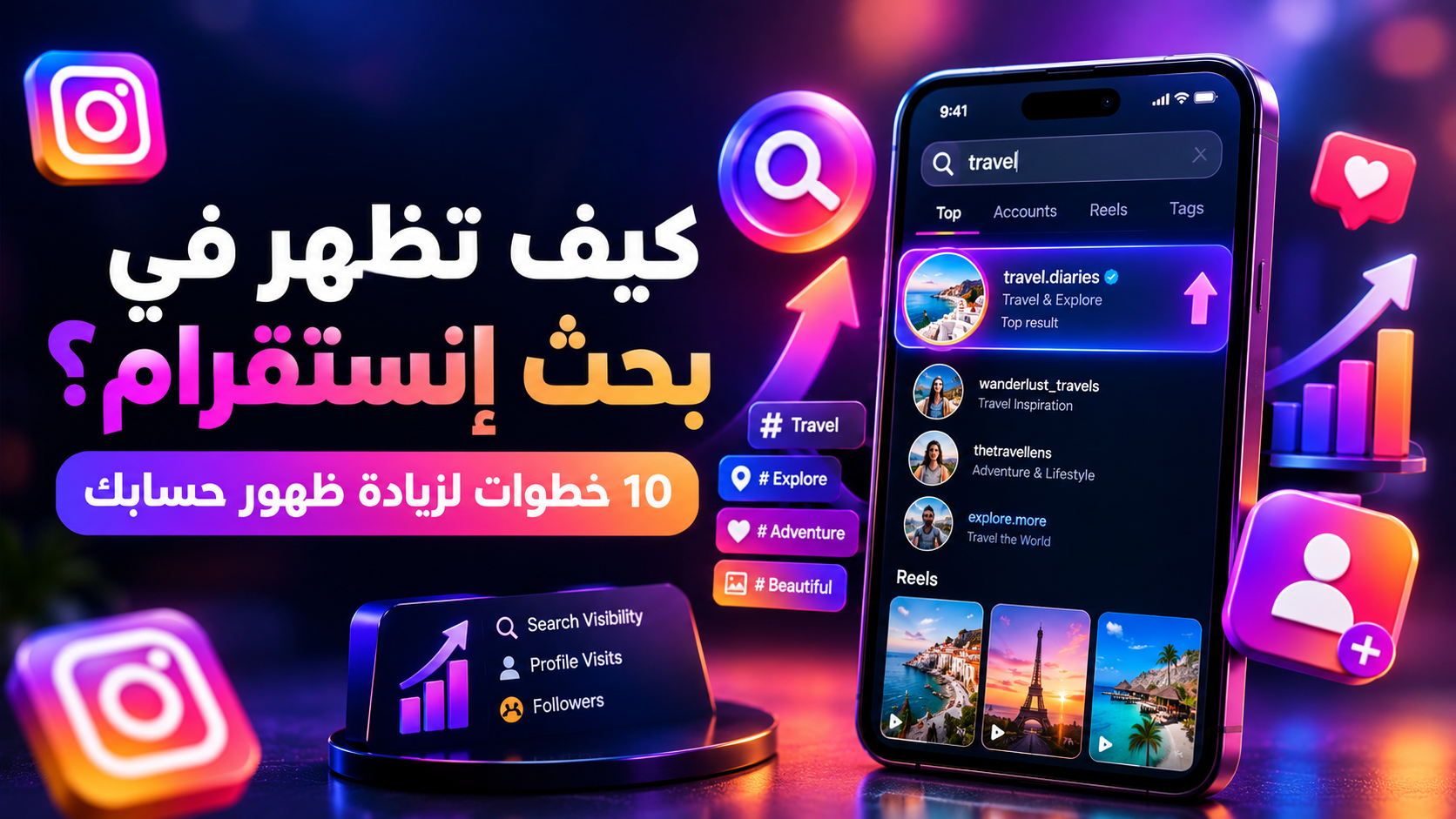كيف تجعل حساب إنستقرام يظهر في نتائج البحث؟ دليل عملي لتحسين ظهورك