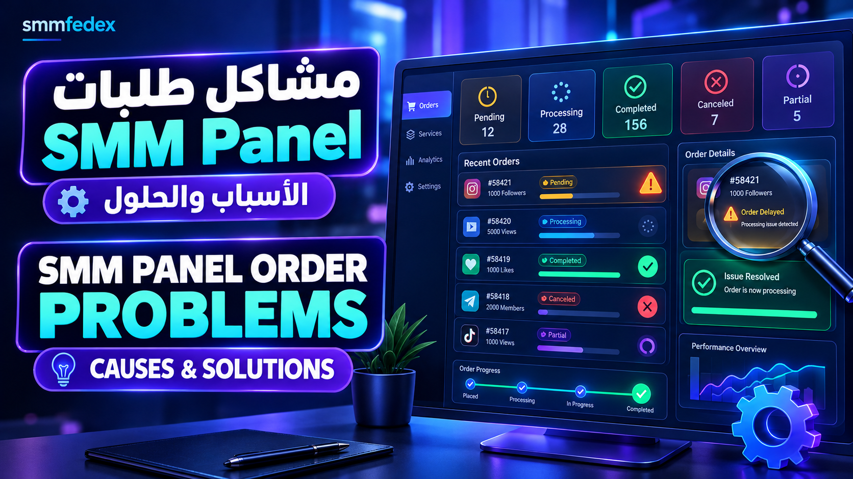 مشاكل طلبات SMM Panel – الأسباب والحلول