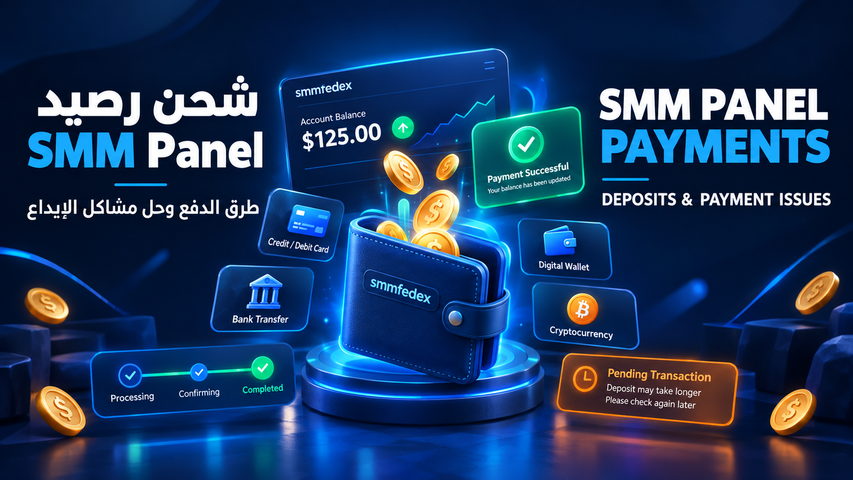 طرق الدفع وشحن الرصيد في SMM Panel