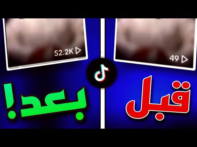 زيادة لايكات تيك توك - خلي فيديوهاتك تنتشر مع 20follow