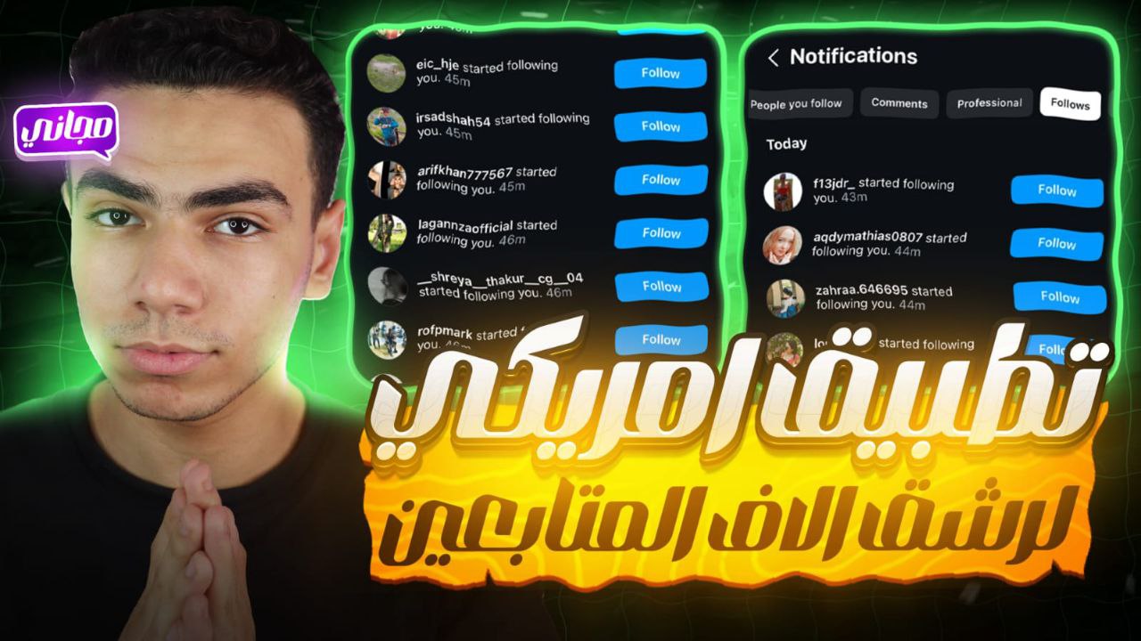 زيادة متابعين سناب شات: خطوات فعّالة لتحقيق نمو سريع على Snapchat