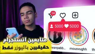 زيادة متابعين سناب شات بسرعة