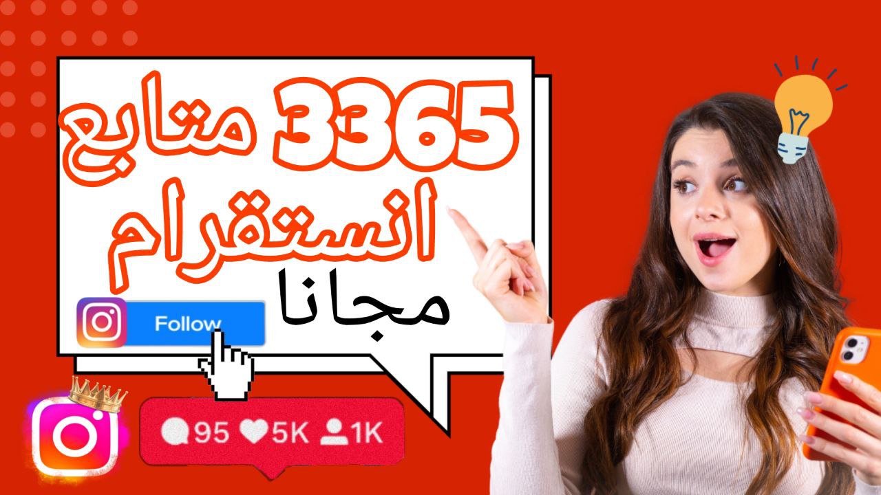  زيادة متابعين تيك توك بشكل فعال وسريع | 20follow