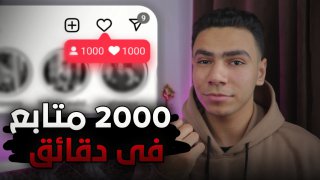 أفضل الطرق للتعامل مع التفاعل الحقيقي هو تيك توك