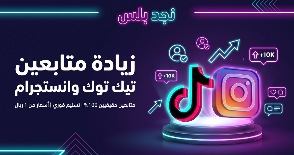 Najd Plus for Increasing Instagram and TikTok Followers | Features and Key Services