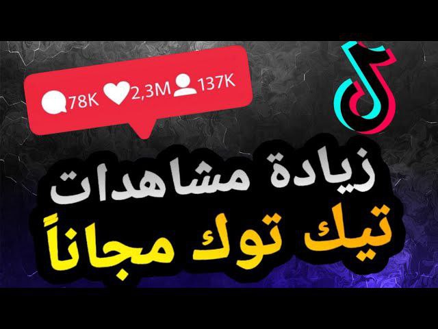 رشق متابعين تيك توك بسرعة وأمان عبر 20follow