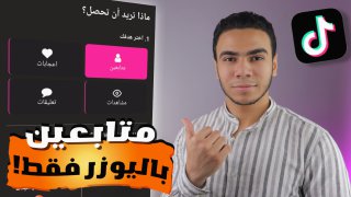  لايكات تيك توك حقيقية بأسعار خرافية من موقع 20follow