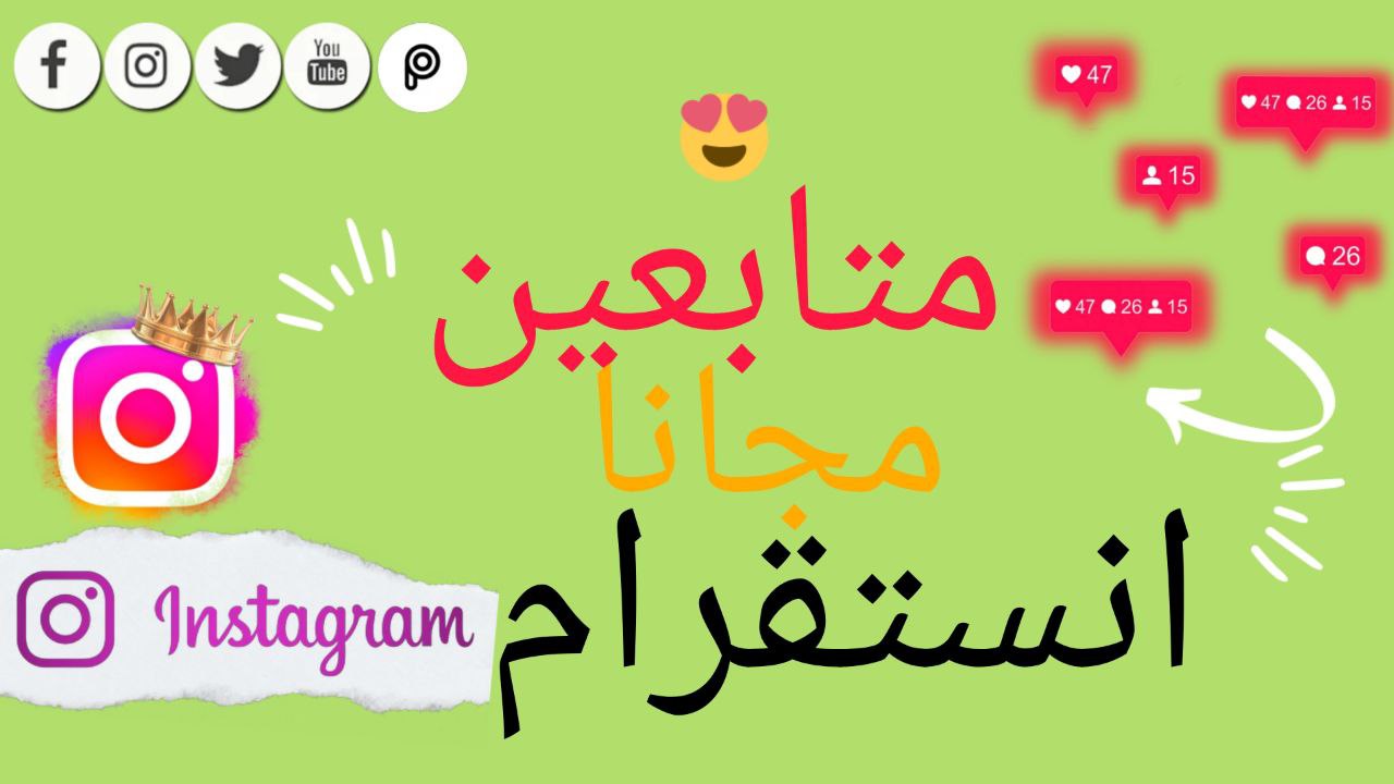 زيادة متابعين تيك توك مع موقع 20Follow | احصل على متابعين حقيقيين بسرعة