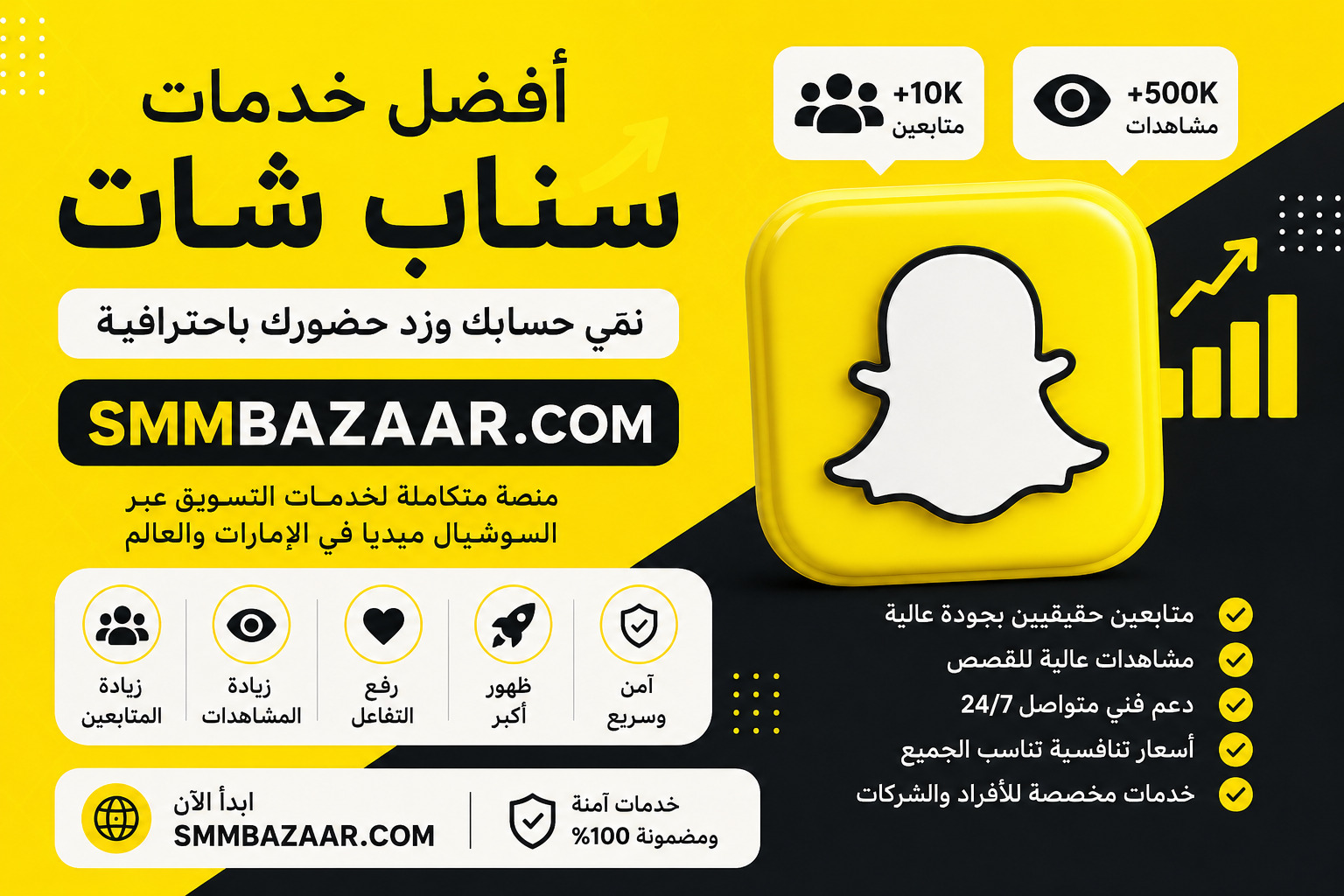 Snapchat marketing services by SMMBazaar for followers, views, engagement, and social media growth in Dubai and the United Arab Emirates.