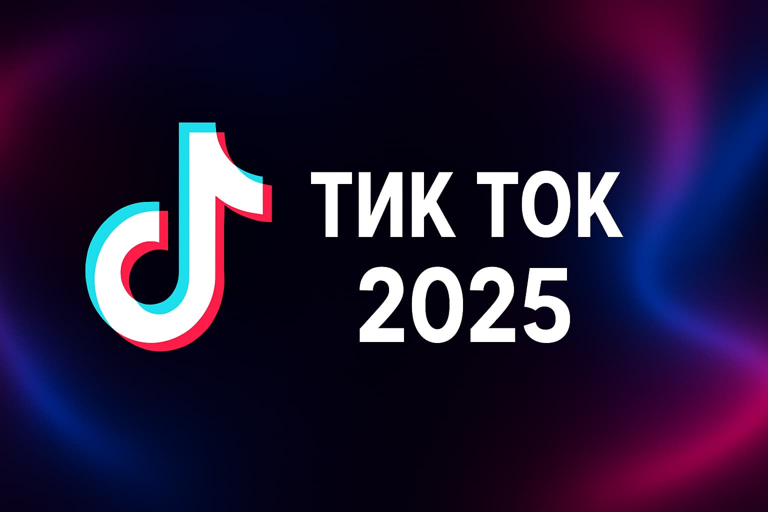 Как продвигаться в TikTok через микроистории: тренд 2025 года