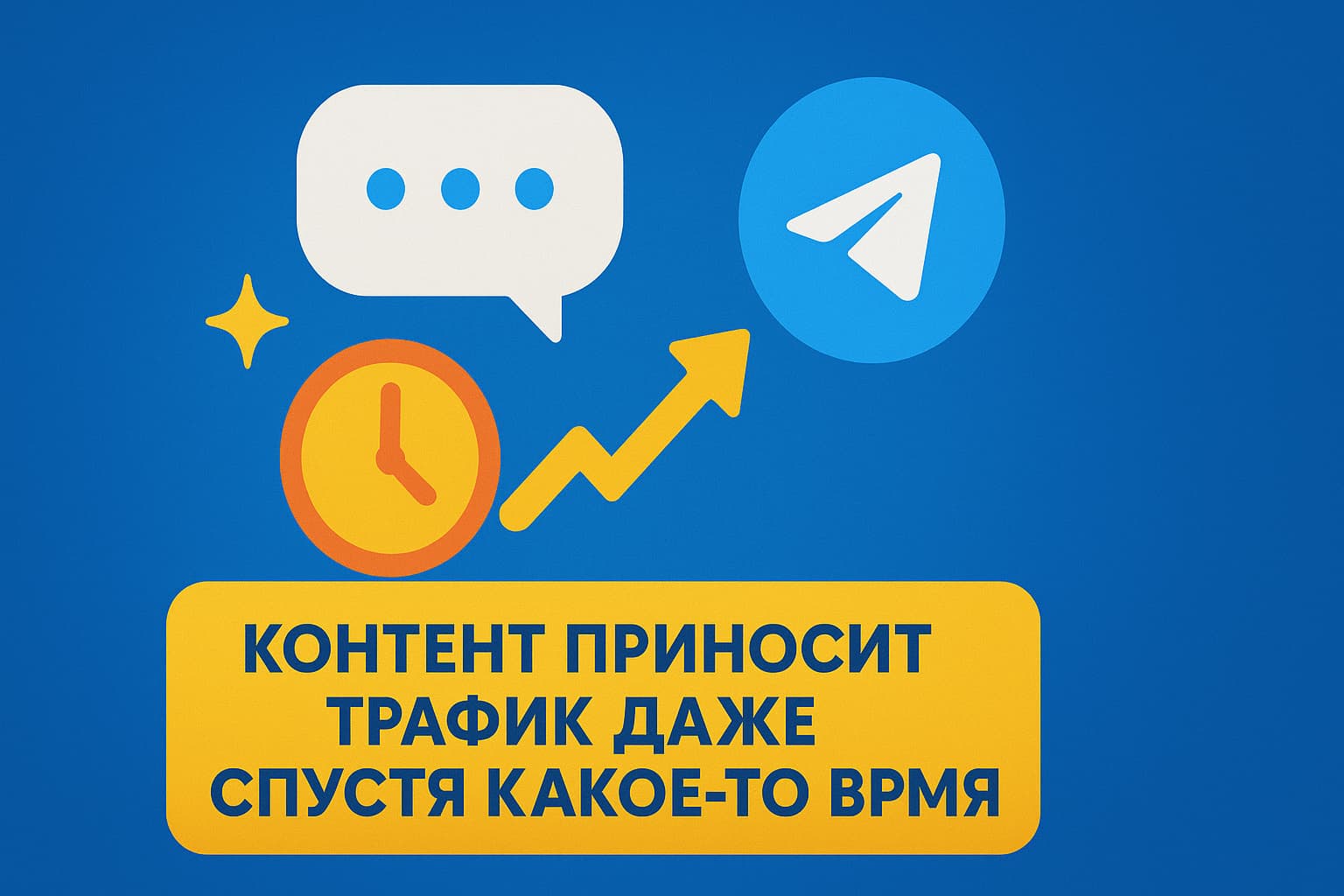 Трафик на Телеграм канал Трафик в ТГ