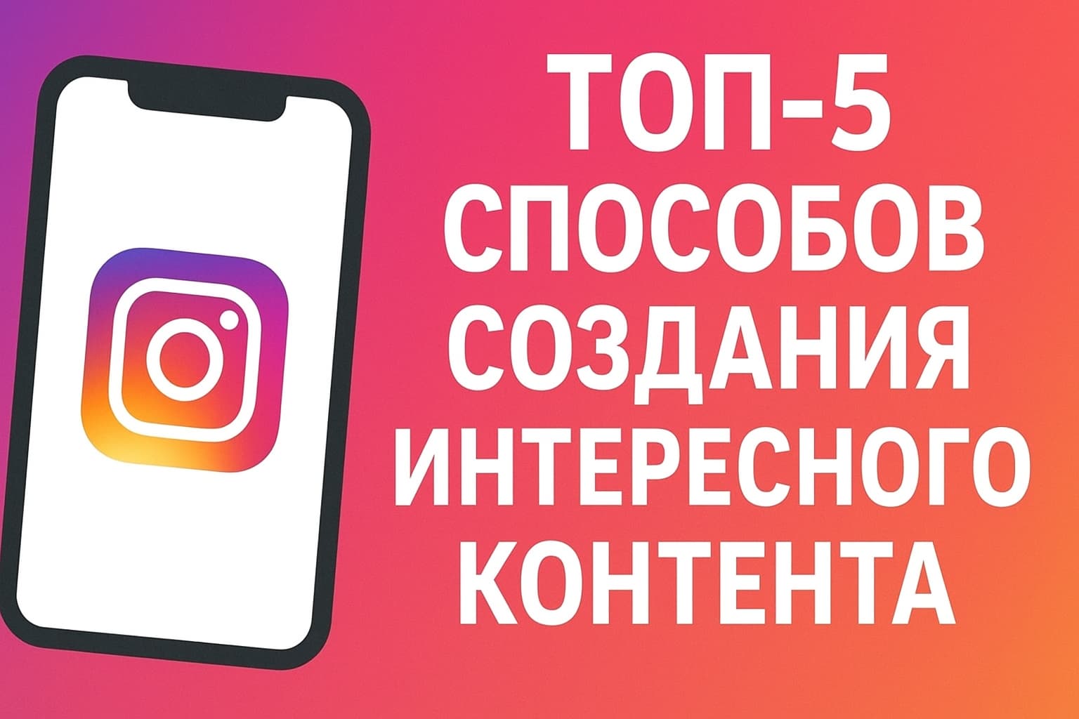 Видео в Инстаграм: ТОП-5 способов создания интересного контента