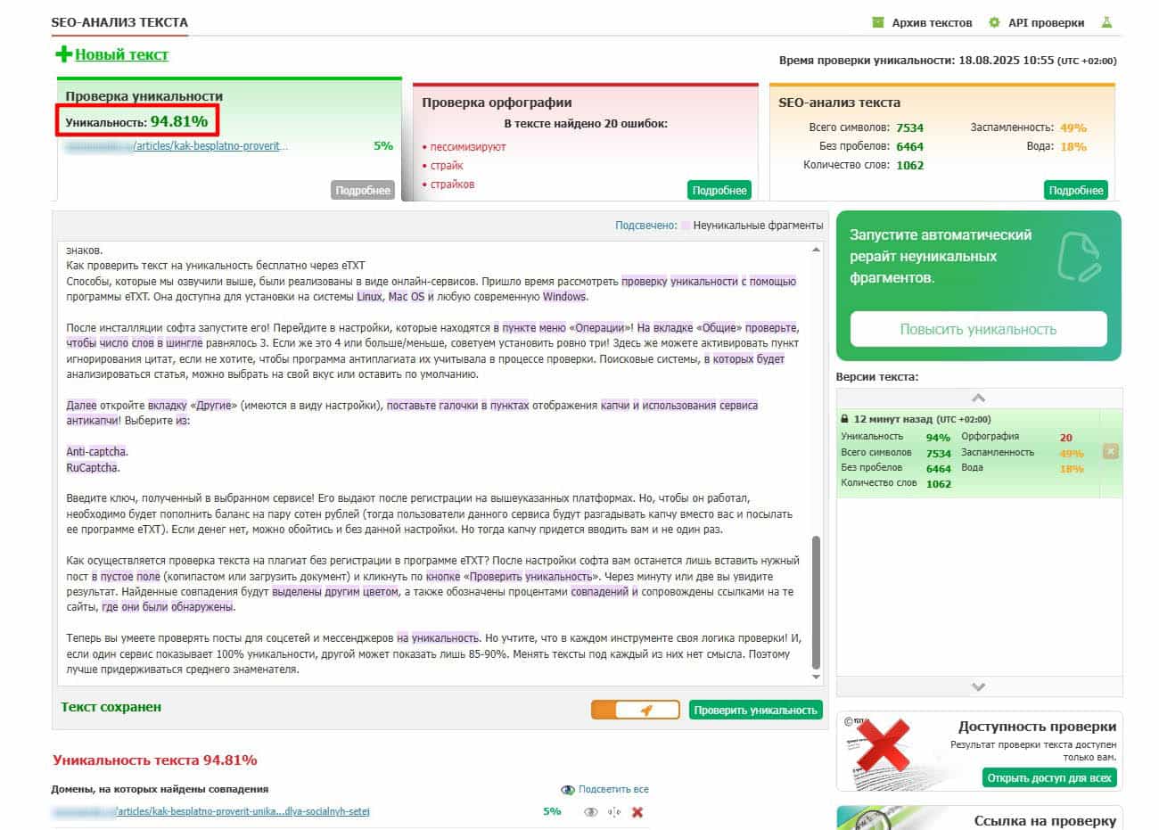 Проверка текста на уникальность в сервисе Text ru