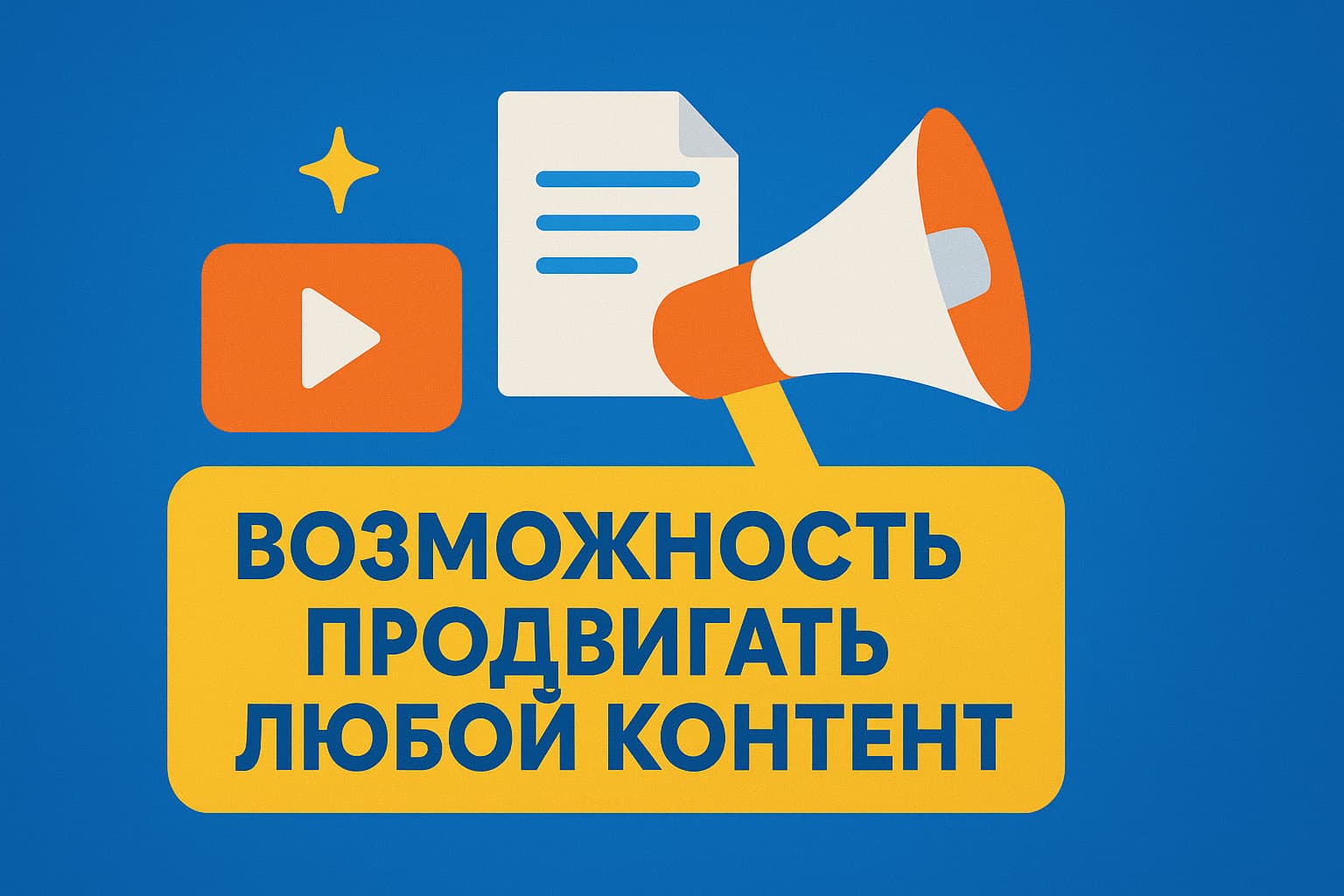 Продвижение контента в Телеграм Продвижение контента