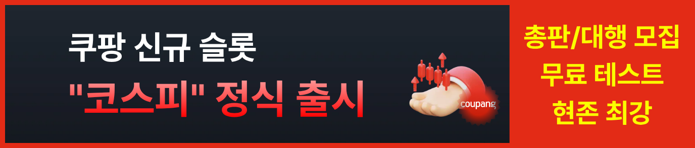 쿠팡코스피