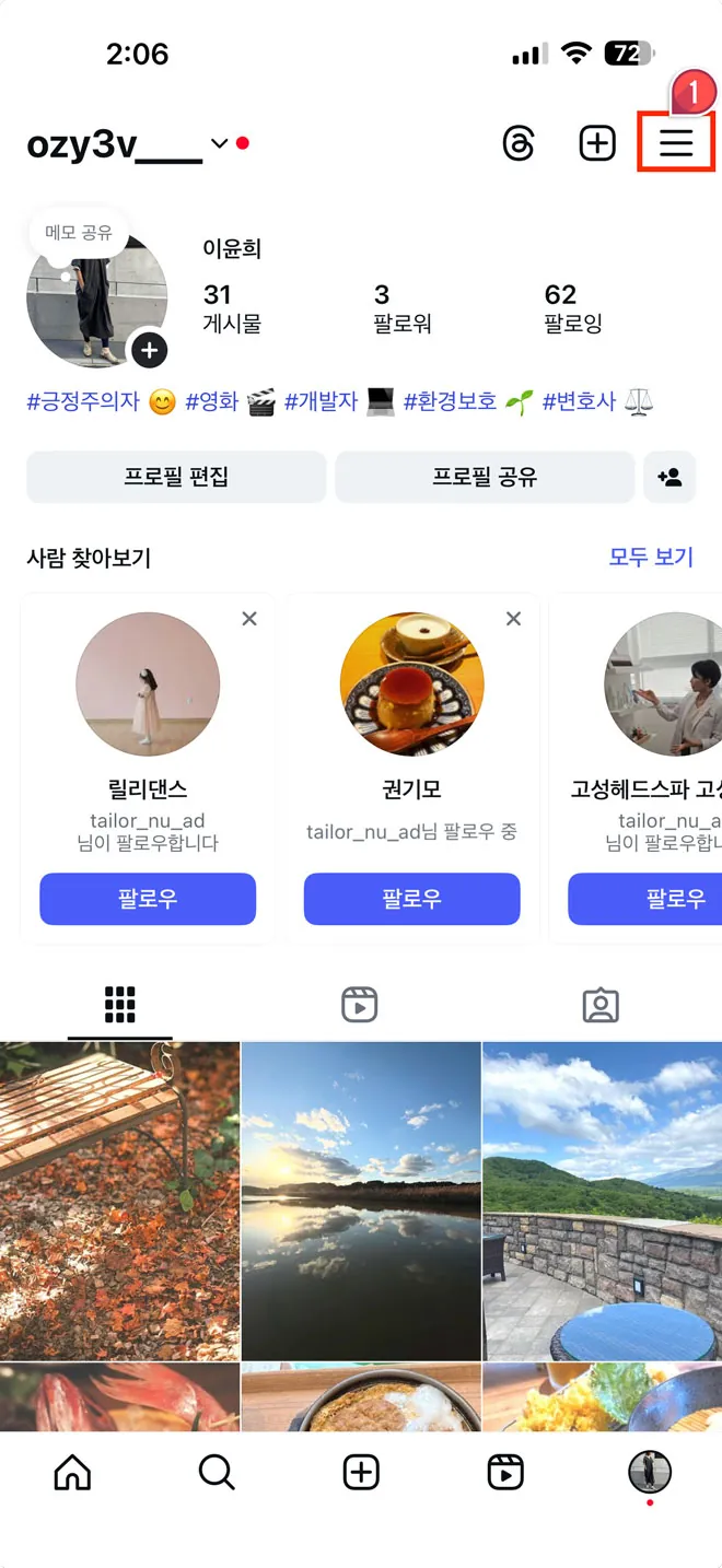 인스타그램 플래그 해제 방법 1