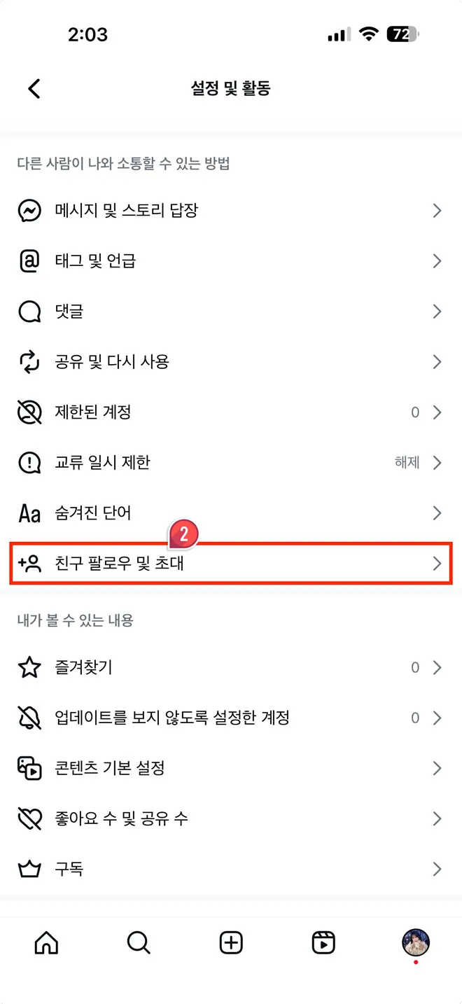인스타그램 플래그 해제 방법 2