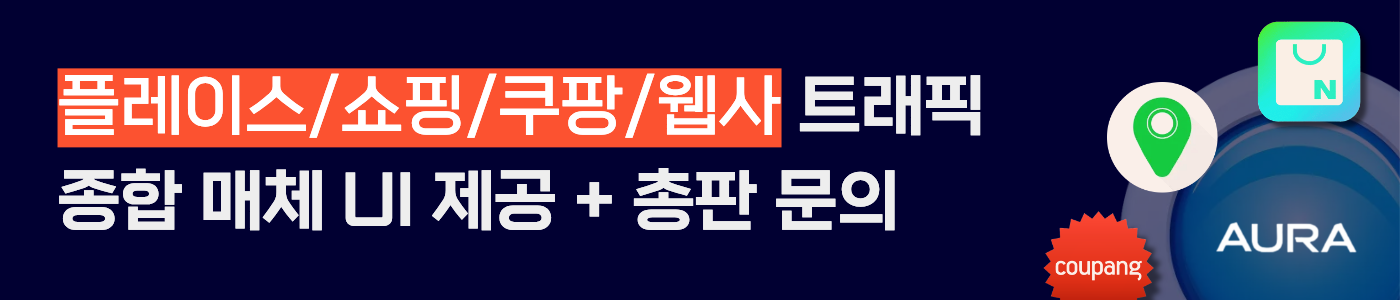 AURAbiz - 플레이스/쇼핑 트래픽