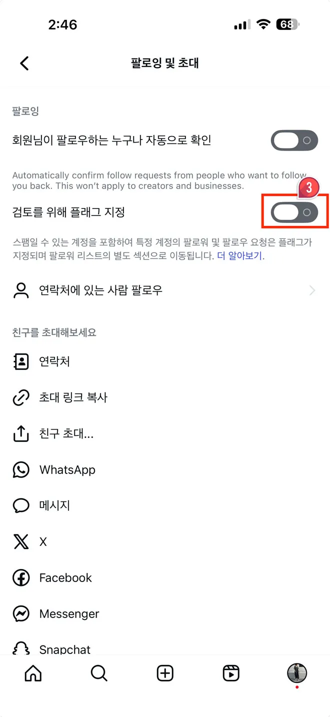인스타그램 플래그 해제 방법 3