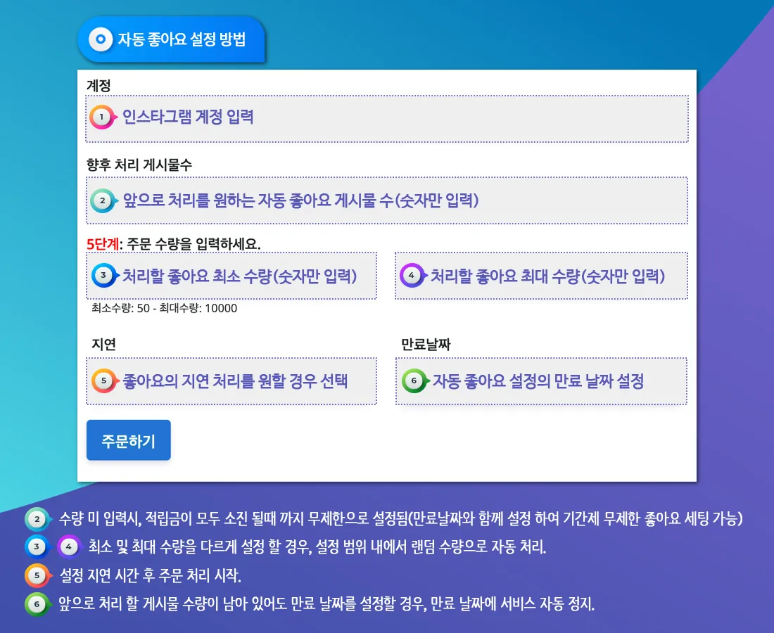 인스타그램 자동 좋아요 설정 화면