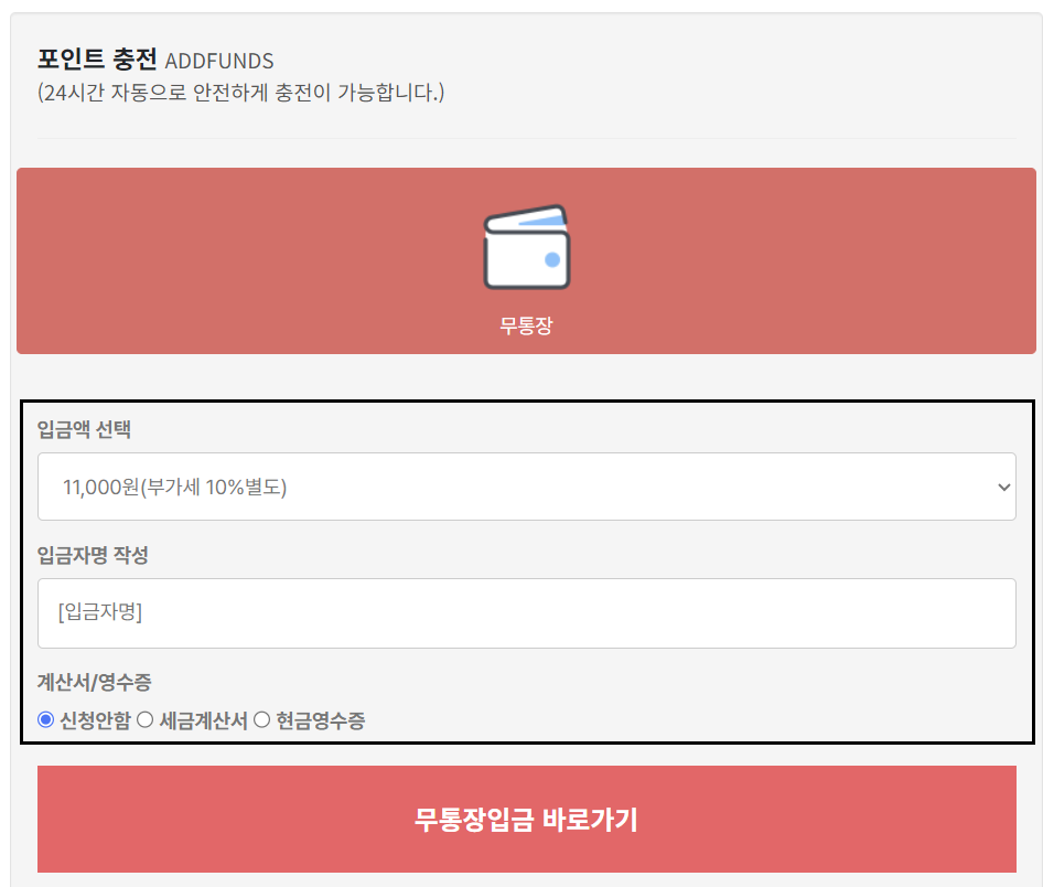 충전 금액 선택 예시
