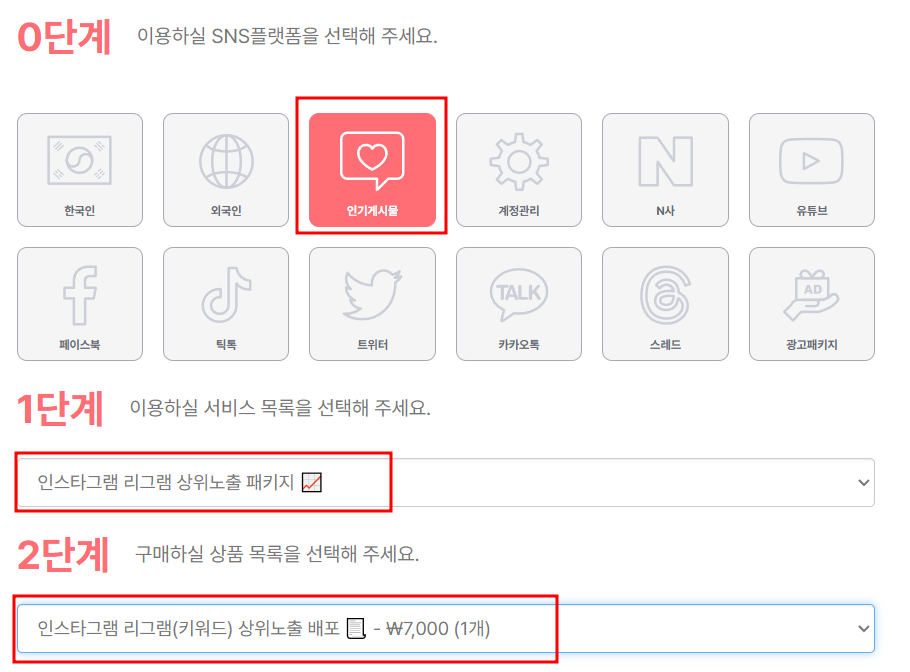 서비스 상품 선택 예시