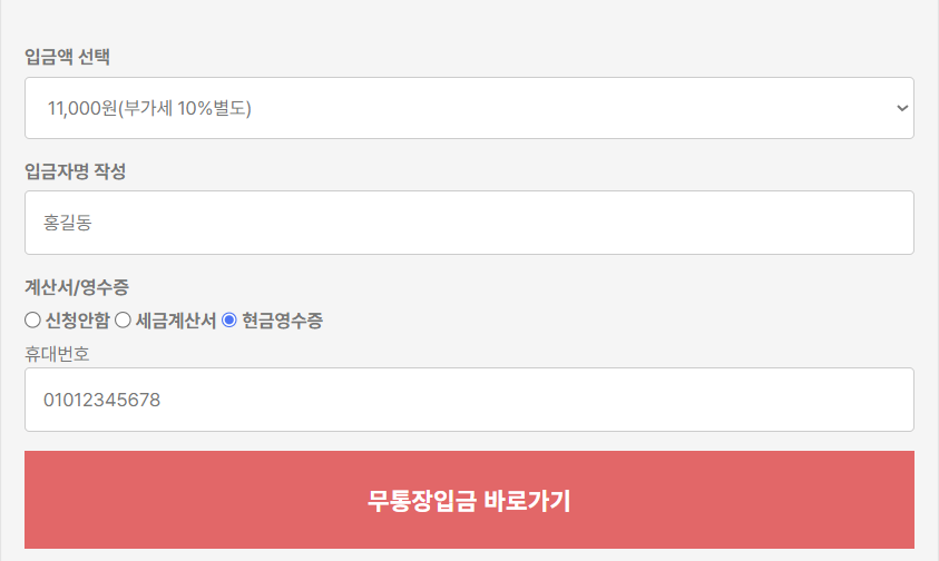 현금영수증 발행 예시