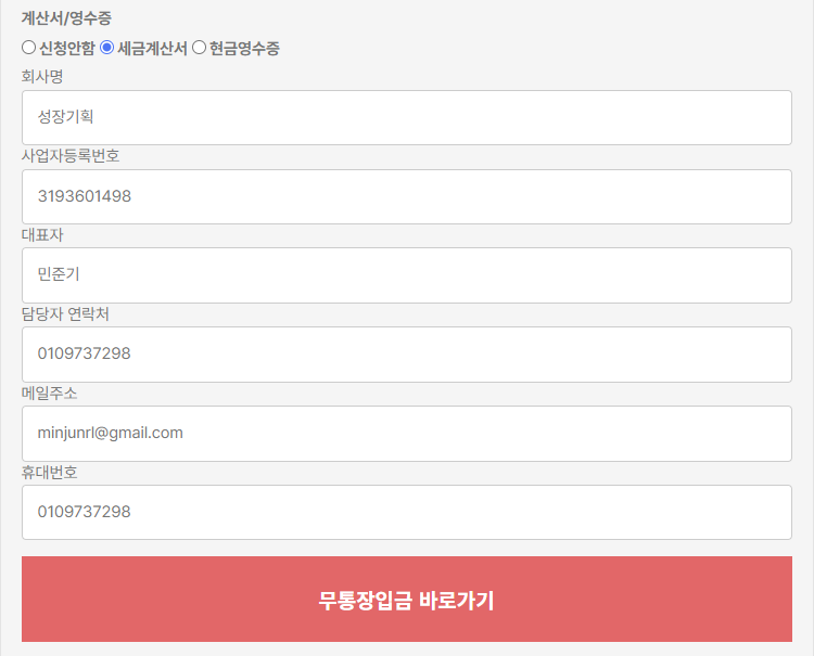 세금계산서 발행 예시