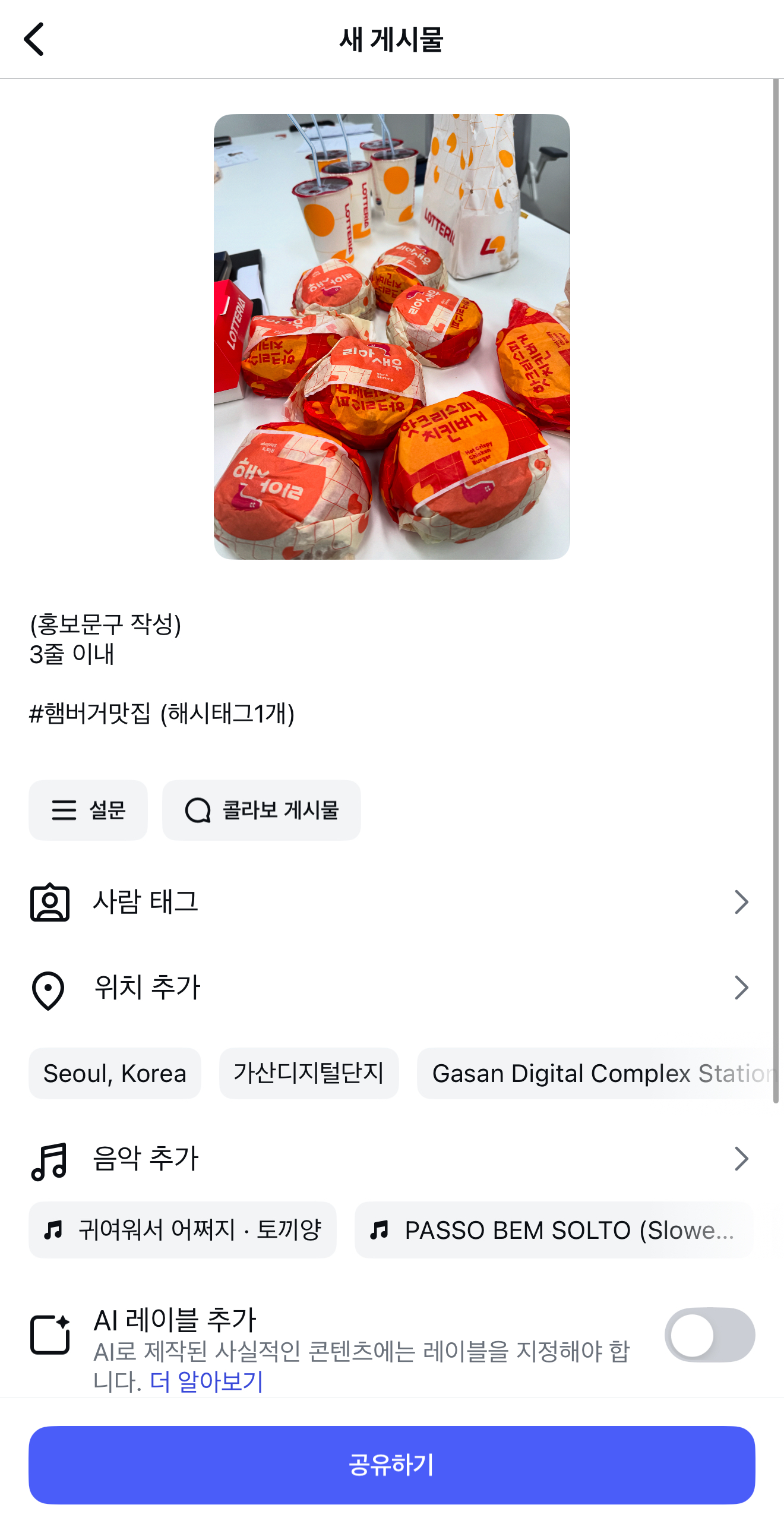 콘텐츠 및 해시태그 예시