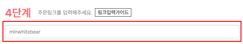 ID 입력 예시