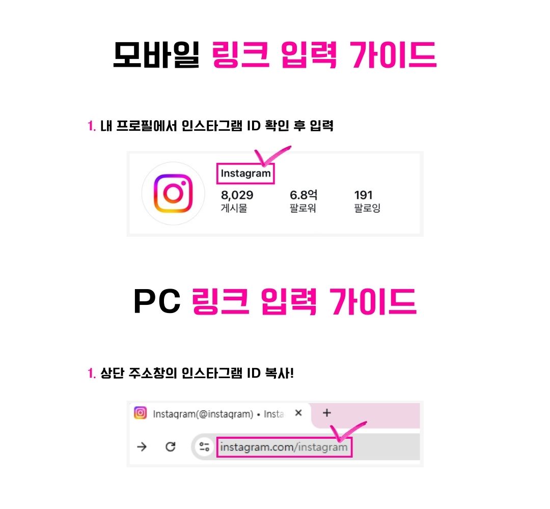 insta_id_link