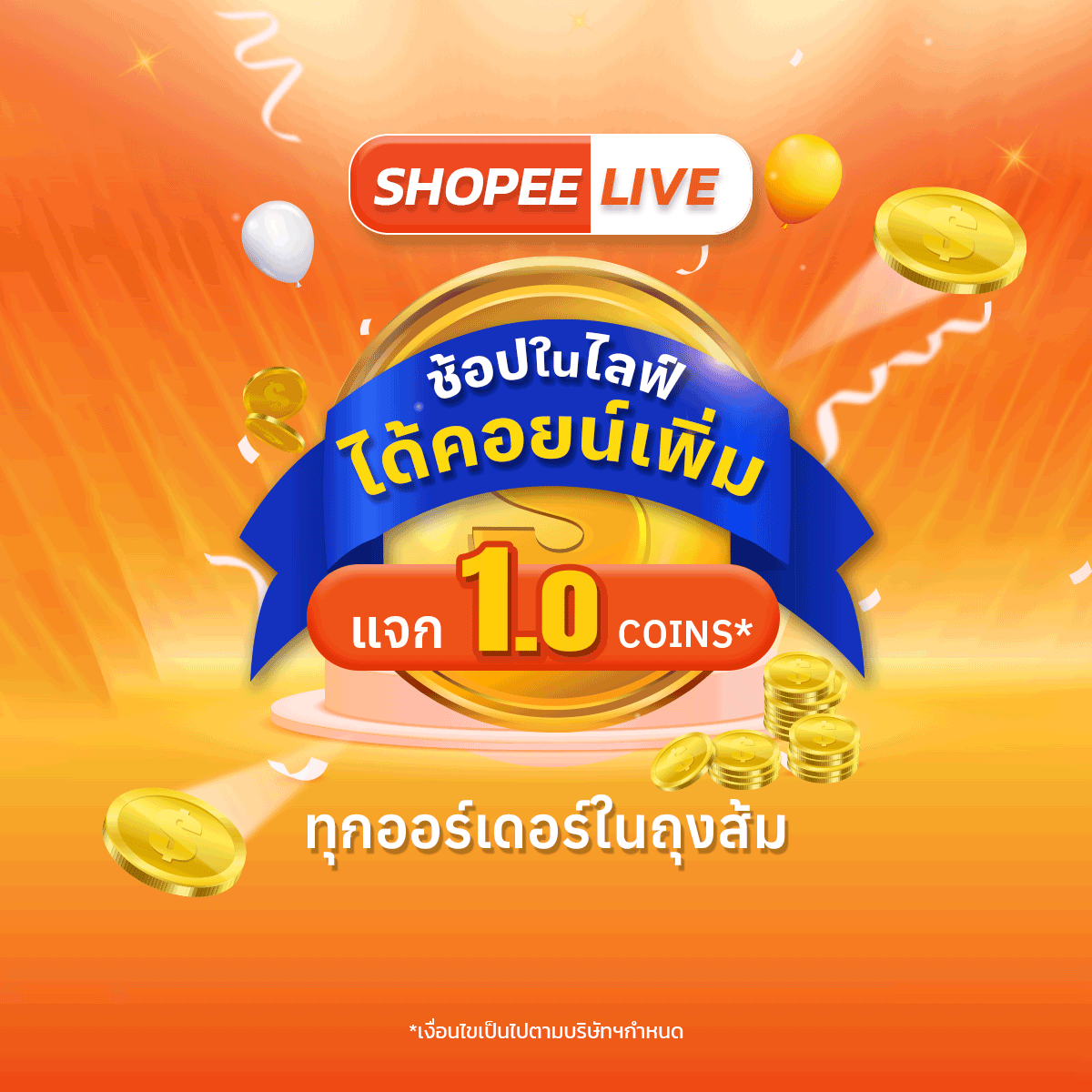 Shopee Live Stream เพิ่มคนดู