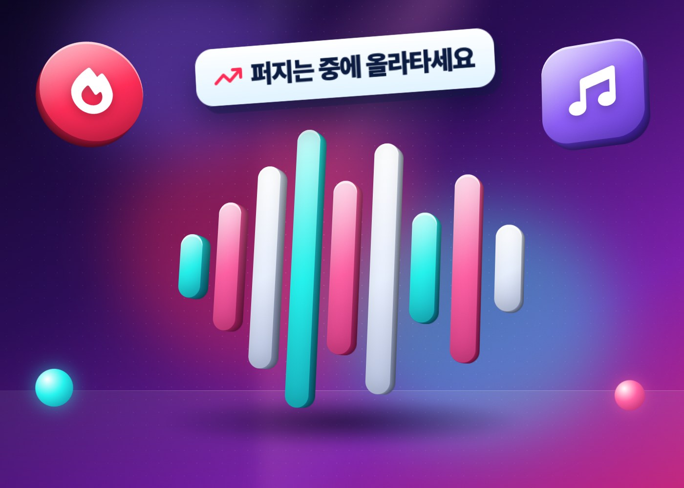 틱톡 인기 사운드 — 소리의 파형을 나타낸 입체 막대와 불꽃, 음악 아이콘