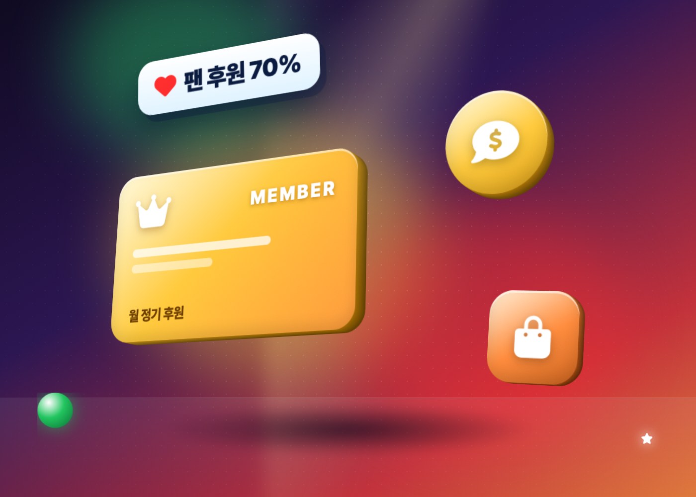 유튜버 수익 구조 — 멤버십 카드와 슈퍼챗 아이콘, 쇼핑백 토큰