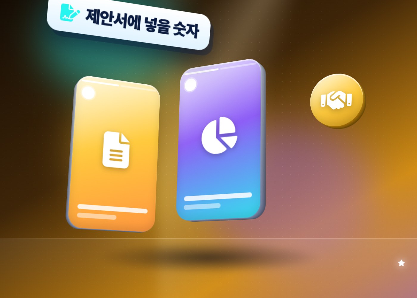 틱톡 협찬 단가 — 제안서에 넣을 숫자 카드