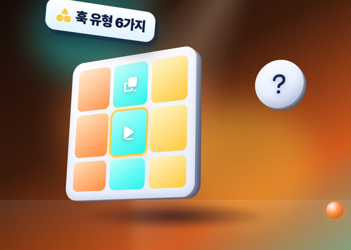틱톡 훅 아이디어 — 훅 유형 6가지