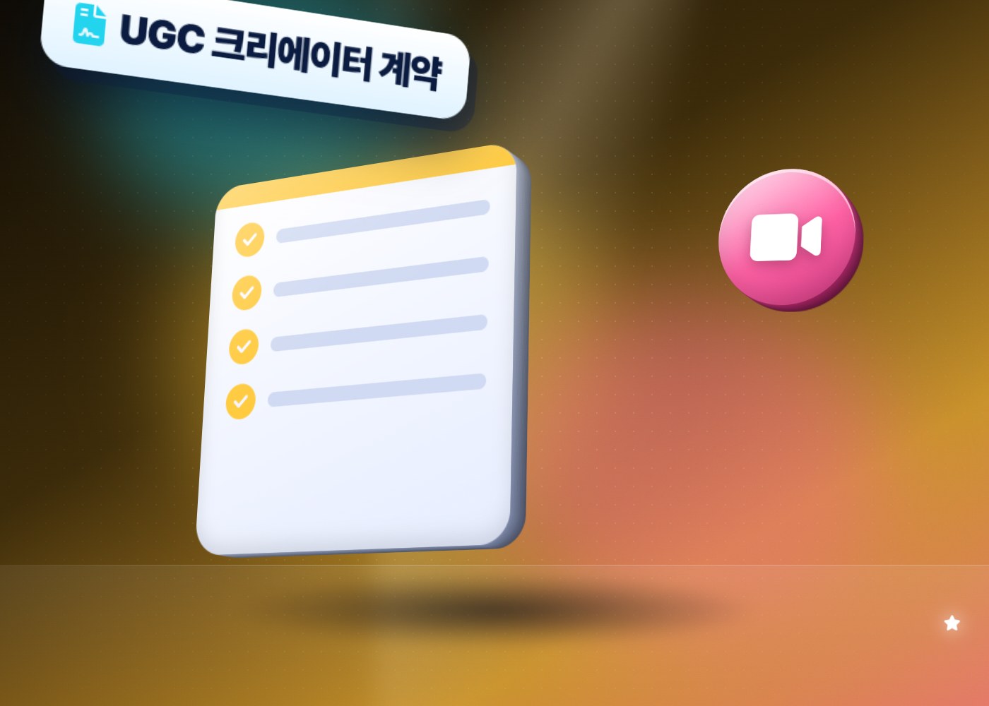 인스타 UGC — UGC 크리에이터 계약 체크리스트를 담은 일러스트 이미지