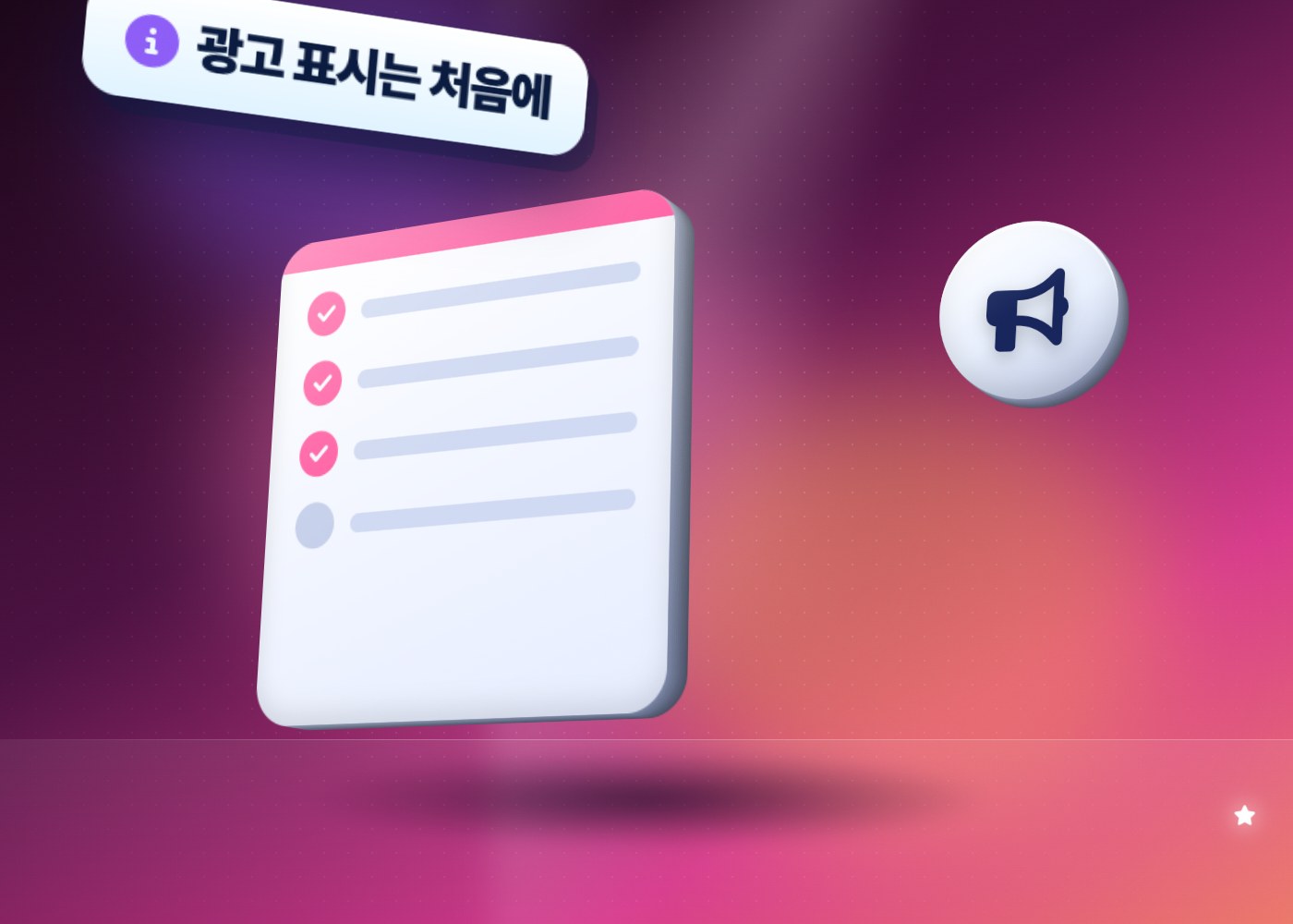 인스타그램 제휴 마케팅 — 광고 표시 체크리스트