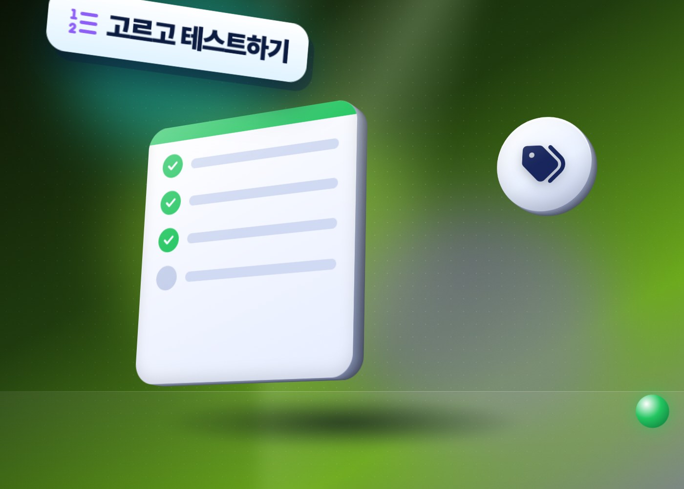 틱톡 해시태그 전략 — 고르고 테스트하는 체크리스트