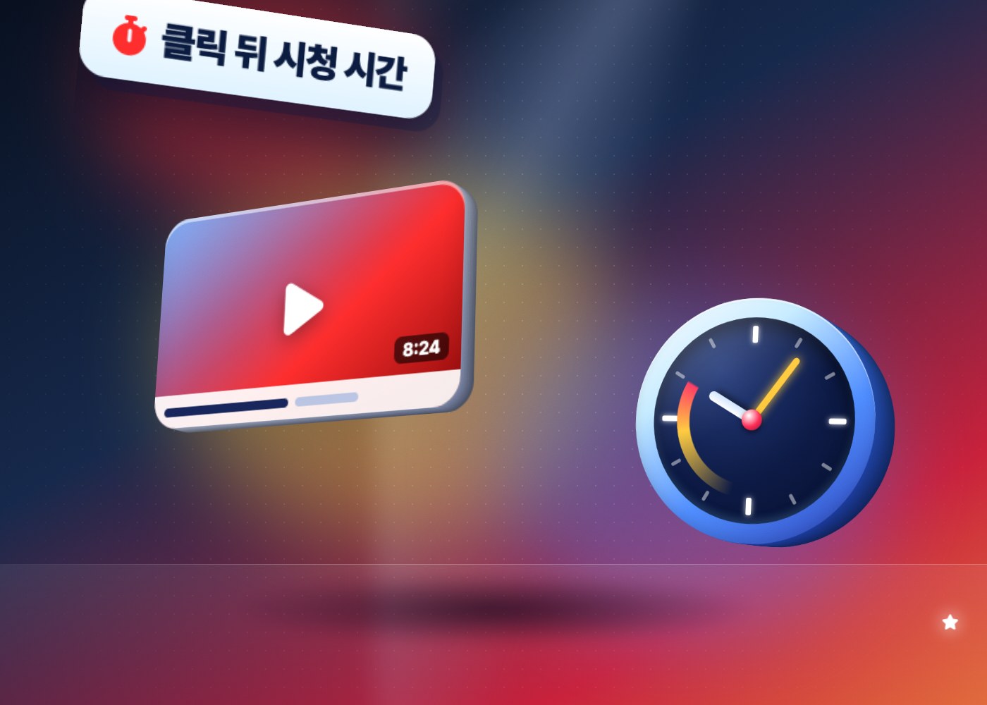 유튜브 검색 순위 — 클릭 뒤 시청 지속 시간으로 쌓이는 참여도