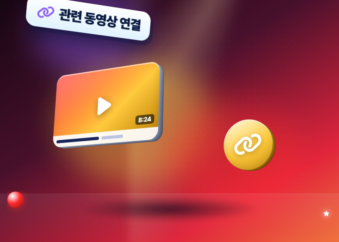 유튜브 쇼츠 SEO — 유튜브 쇼츠 검색 노출 — 쇼츠에 관련 동영상을 연결해 긴 영상으로 잇기