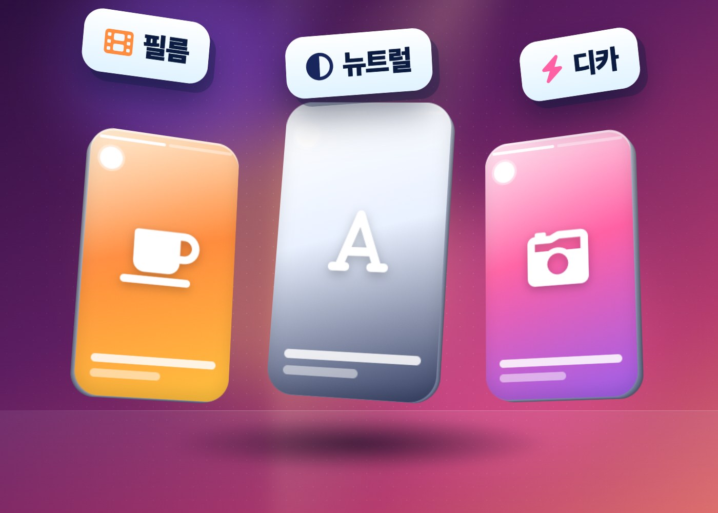 인스타 스토리 — 필름, 뉴트럴, 디카 세 가지 분위기를 나타낸 입체 스토리 카드