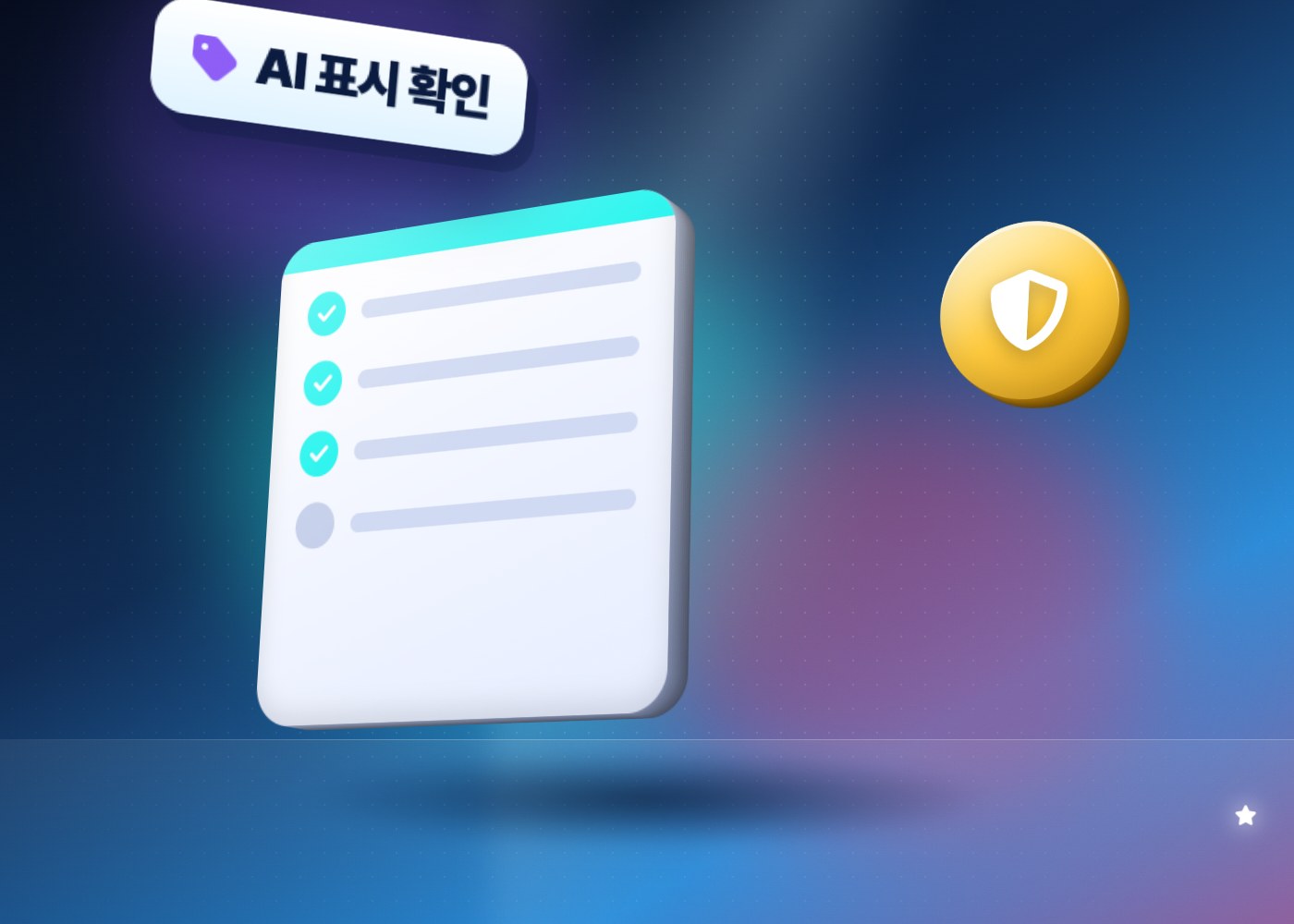 틱톡 음성 변환 — AI 표시 등 쓸 때 확인할 것을 담은 일러스트 이미지