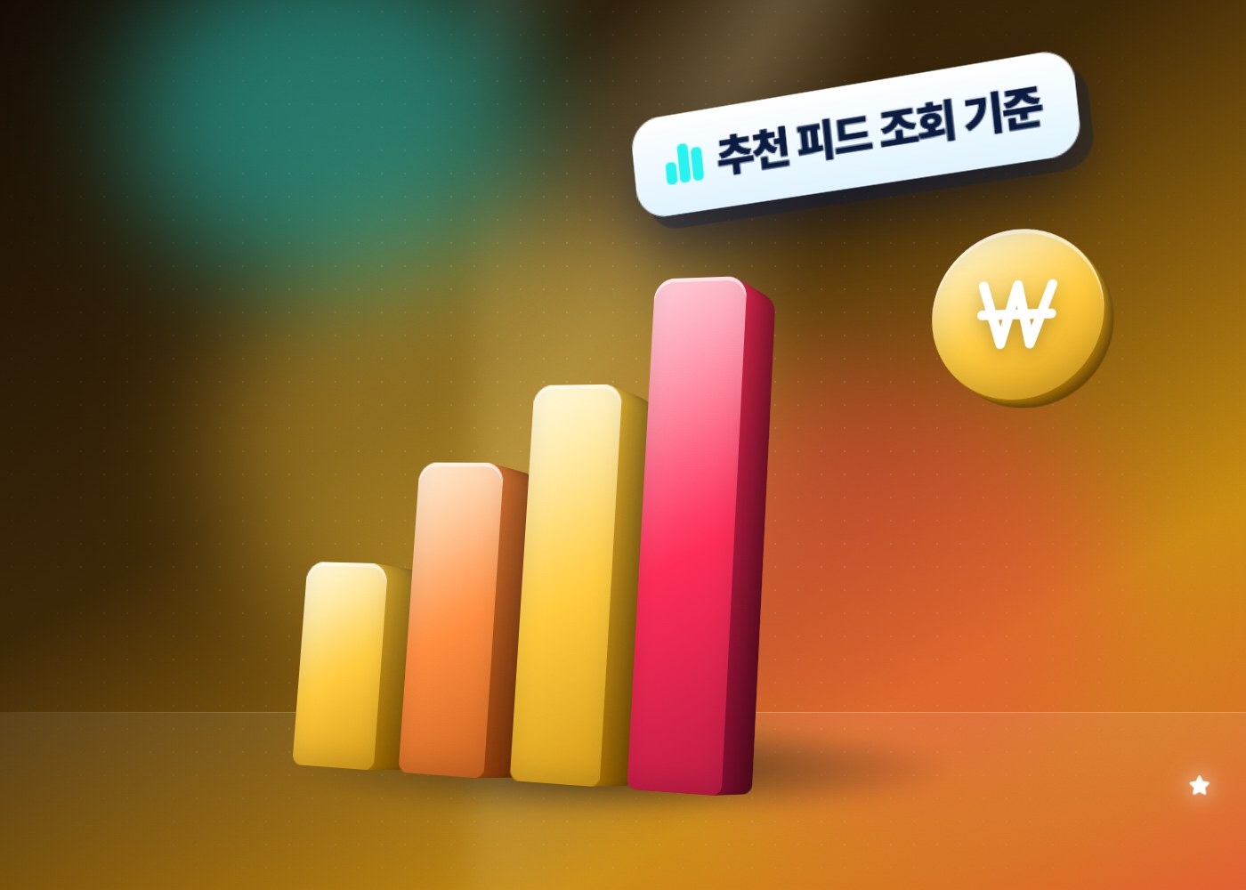 틱톡 크리에이터 리워드 — 추천 피드 조회 기준 수익 막대