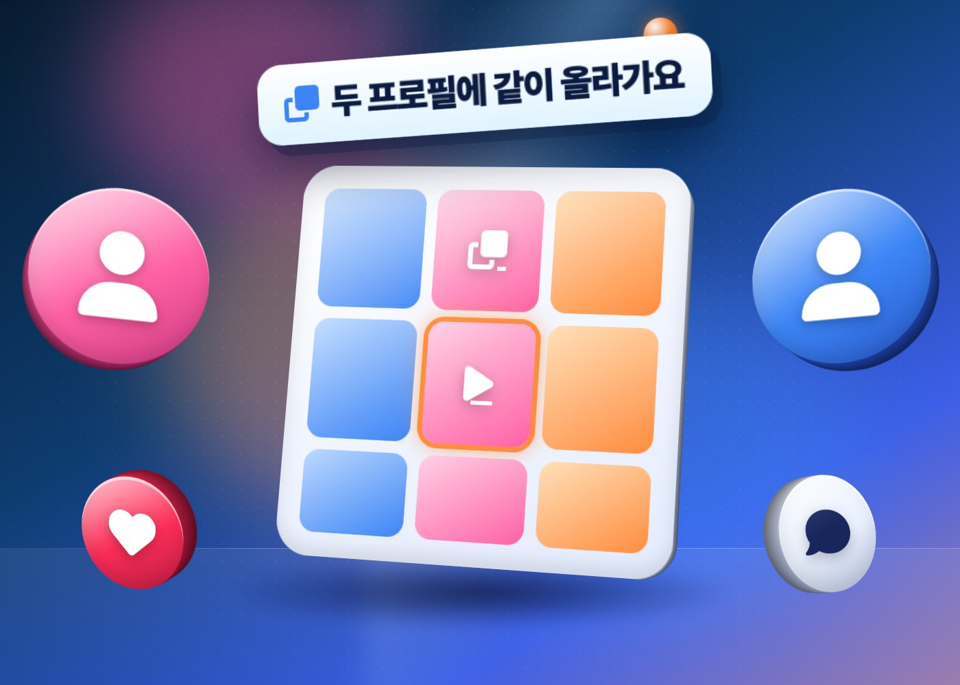 인스타 콜라보 — 두 계정의 프로필 사진 사이에 놓인 게시물 격자와 좋아요, 댓글 아이콘