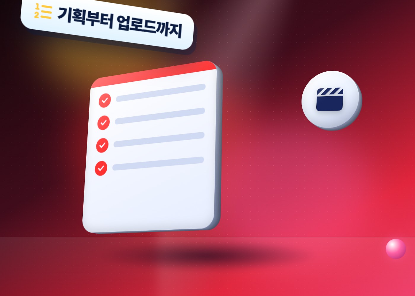유튜브 쇼츠 떡상 — 기획부터 업로드까지 순서