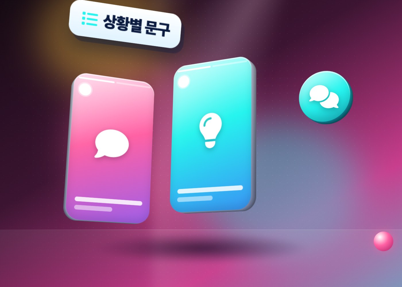 틱톡 캡션 — 상황별 문구 카드