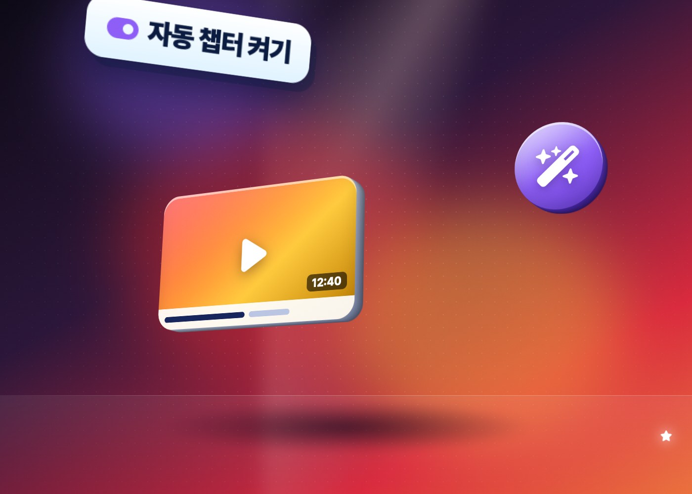 유튜브 챕터 — 스튜디오 자동 챕터 켜기