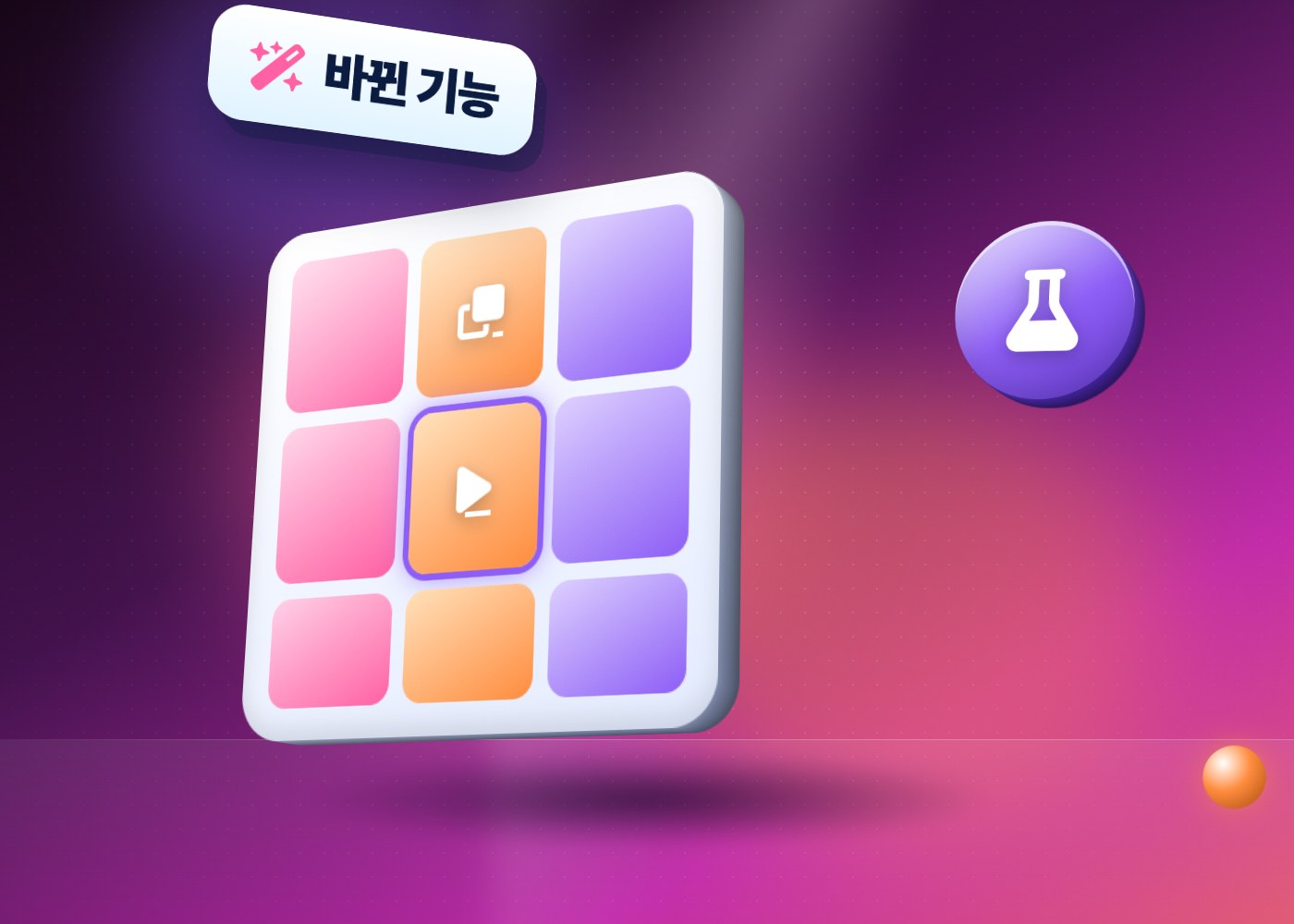 인스타 릴스 트렌드 — 바뀐 릴스 기능을 담은 일러스트 이미지