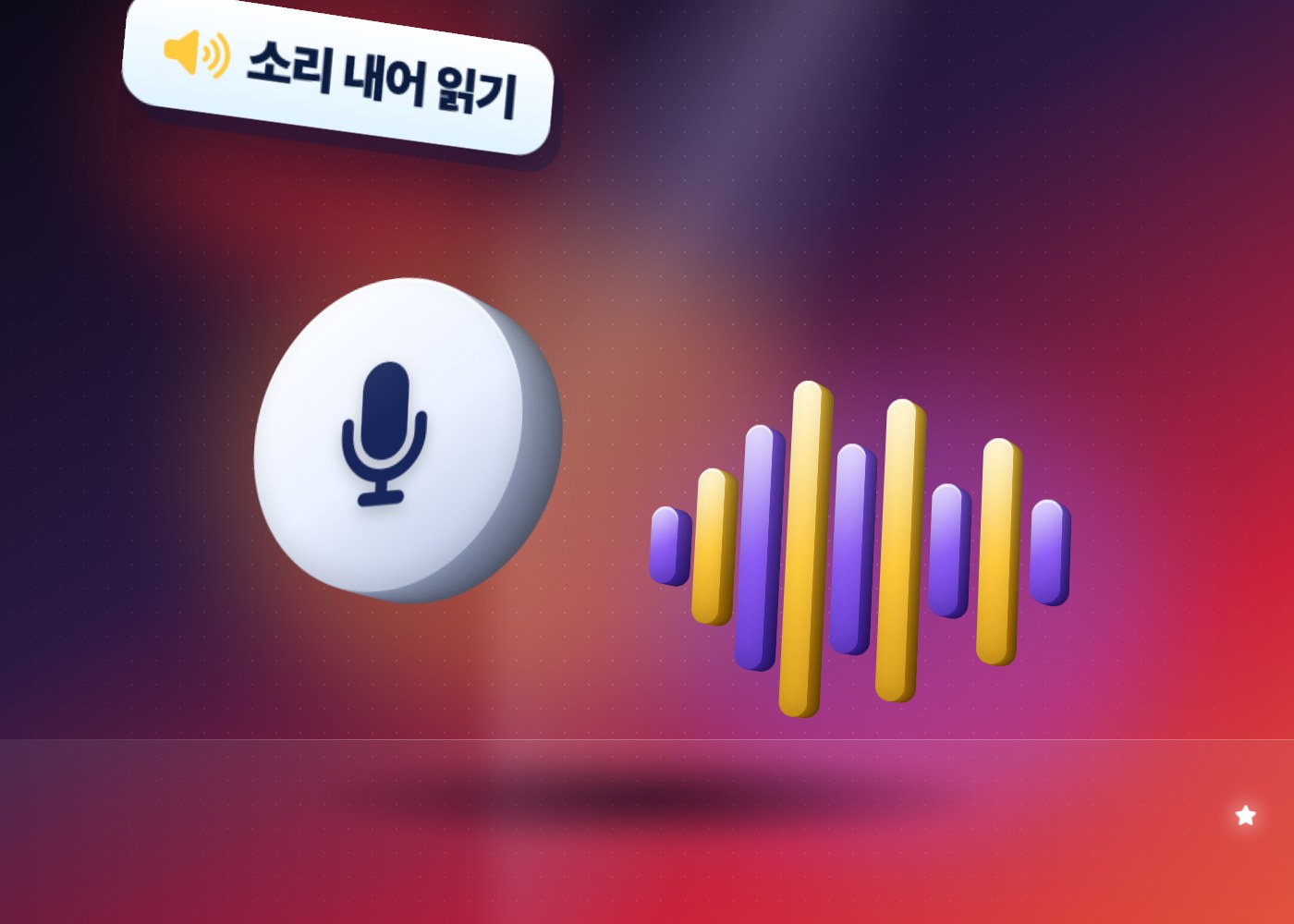 유튜브 대본 쓰는 법 — 다 쓴 대본을 소리 내어 읽으며 다듬기